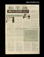 期刊名稱：和平鴿：台北二二八紀念館通訊17期圖檔，第1張，共1張