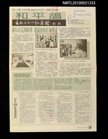 期刊名稱：和平鴿：台北二二八紀念館館訊19期圖檔，第1張，共1張