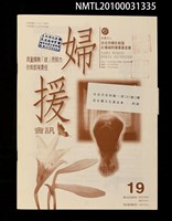 期刊名稱：婦援會訊19期圖檔，第1張，共1張