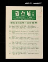 期刊名稱：砲台埔文藝30期圖檔，第1張，共1張