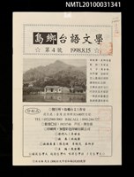 期刊名稱：島鄉台語文學4號圖檔，第1張，共1張