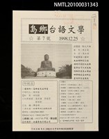 期刊名稱：島鄉台語文學7號圖檔，第1張，共1張
