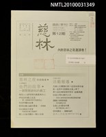 期刊名稱：慈林12期圖檔，第1張，共1張