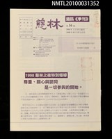 期刊名稱：慈林16期圖檔，第1張，共1張