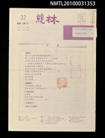 期刊名稱：慈林22期圖檔，第1張，共1張