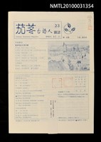 期刊名稱：茄苳台語人雜誌23期圖檔，第1張，共1張