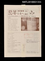 期刊名稱：茄苳台語人雜誌24期圖檔，第1張，共1張