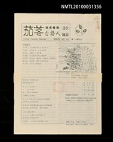 期刊名稱：茄苳台語人雜誌25期圖檔，第1張，共1張
