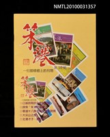 期刊名稱：笨港35期圖檔，第1張，共1張