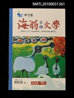 期刊名稱：海翁台語文學創刊號圖檔，第1張，共1張