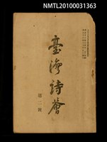 期刊名稱：臺灣詩薈第2號圖檔，第1張，共39張
