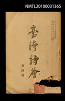 期刊名稱：臺灣詩薈第4號圖檔，第1張，共39張