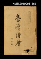 期刊名稱：臺灣詩薈第5號圖檔，第1張，共39張