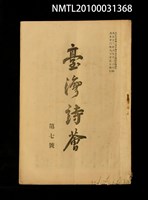期刊名稱：臺灣詩薈第7號圖檔，第1張，共39張