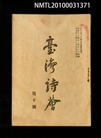 期刊名稱：臺灣詩薈第10號圖檔，第1張，共39張
