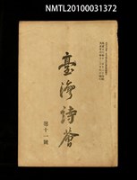 期刊名稱：臺灣詩薈第11號圖檔，第1張，共38張