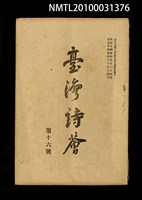 期刊名稱：臺灣詩薈第16號圖檔，第1張，共41張