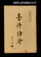 期刊名稱：臺灣詩薈第17號圖檔，第1張，共39張