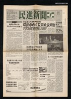 期刊名稱：民進新聞21圖檔，第1張，共1張