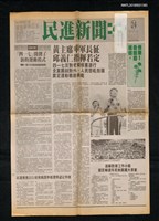 期刊名稱：民進新聞24圖檔，第1張，共1張