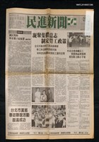 期刊名稱：民進新聞25圖檔，第1張，共2張