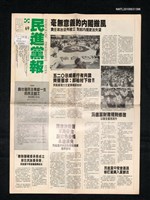 期刊名稱：民進黨報69圖檔，第1張，共1張