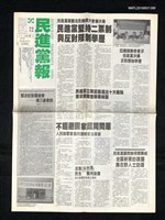 期刊名稱：民進黨報72圖檔，第1張，共1張