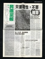 期刊名稱：民進黨報79圖檔，第1張，共1張