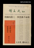 期刊名稱：謝長廷通訊（1991．1）圖檔，第1張，共1張