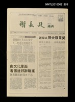 期刊名稱：謝長廷通訊（1991．3）圖檔，第1張，共1張