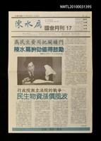 期刊名稱：陳水扁國會月刊17圖檔，第1張，共1張