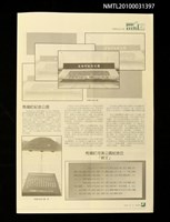 期刊名稱：和平鴿：台北二二八紀念館館訊（期數不詳）圖檔，第1張，共1張