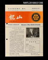 期刊名稱：台北西區扶輪社龍山30卷14期圖檔，第1張，共1張