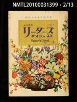 期刊名稱：リーダーズ ダイジェスト圖檔，第2張，共15張
