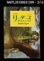期刊名稱：リーダーズ ダイジェスト圖檔，第3張，共15張