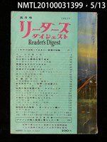 期刊名稱：リーダーズ ダイジェスト圖檔，第5張，共15張