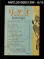 期刊名稱：リーダーズ ダイジェスト圖檔，第6張，共15張