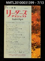 期刊名稱：リーダーズ ダイジェスト圖檔，第7張，共15張