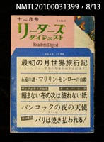 期刊名稱：リーダーズ ダイジェスト圖檔，第8張，共15張