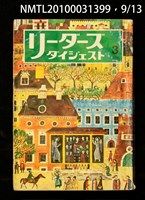 期刊名稱：リーダーズ ダイジェスト圖檔，第9張，共15張