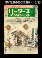 期刊名稱：リーダーズ ダイジェスト圖檔，第10張，共15張
