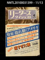 期刊名稱：リーダーズ ダイジェスト圖檔，第11張，共15張