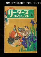 期刊名稱：リーダーズ ダイジェスト圖檔，第13張，共15張