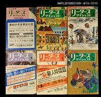 期刊名稱：リーダーズ ダイジェスト圖檔，第15張，共15張