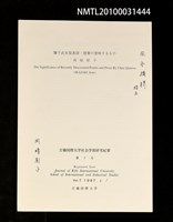 主要名稱：陳千武未發表詩．隨筆の意味するもの（抽印本）/期刊名稱：吉備國際大學社會學部研究紀要7號圖檔，第1張，共1張