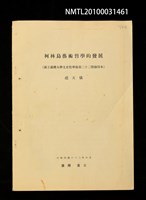 主要名稱：柯林烏藝術哲學的發展（抽印本）/期刊名稱：臺灣大學文史哲學報22期圖檔，第1張，共1張