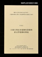 主要名稱：日據台灣社會運動的勃發與新文學運動的興起/劃一題名：賴和及其同時代的作家：日據時期台灣文學國際學術會議論文圖檔，第1張，共1張