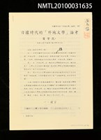 主要名稱：日據時代的「外地文學」論考（拆頁）/期刊名稱：思與言33卷2期圖檔，第1張，共1張