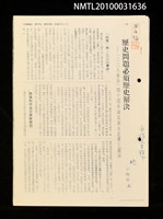 主要名稱：歷史問題必須歷史解決—「二二八事件」40週年論其與共產黨之關係（拆頁影本）/主要名稱：政府應對二二八事件補救（拆頁影本）/主要名稱：臺灣光復初時的軍紀（拆頁影本）/期刊名稱：中華雜誌283期圖檔，第1張，共1張