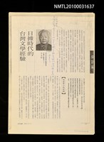主要名稱：日據時代的台灣文學經驗（拆頁影本）/期刊名稱：日本文摘100期5月號圖檔，第1張，共1張